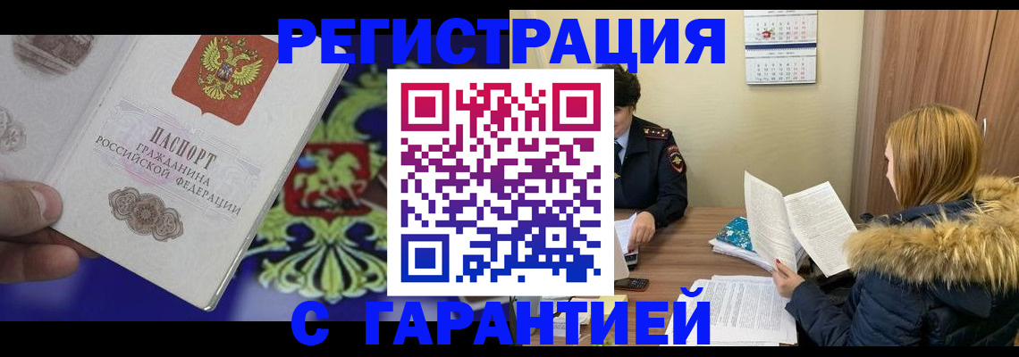 временная регистрация для всех в Стрежевом