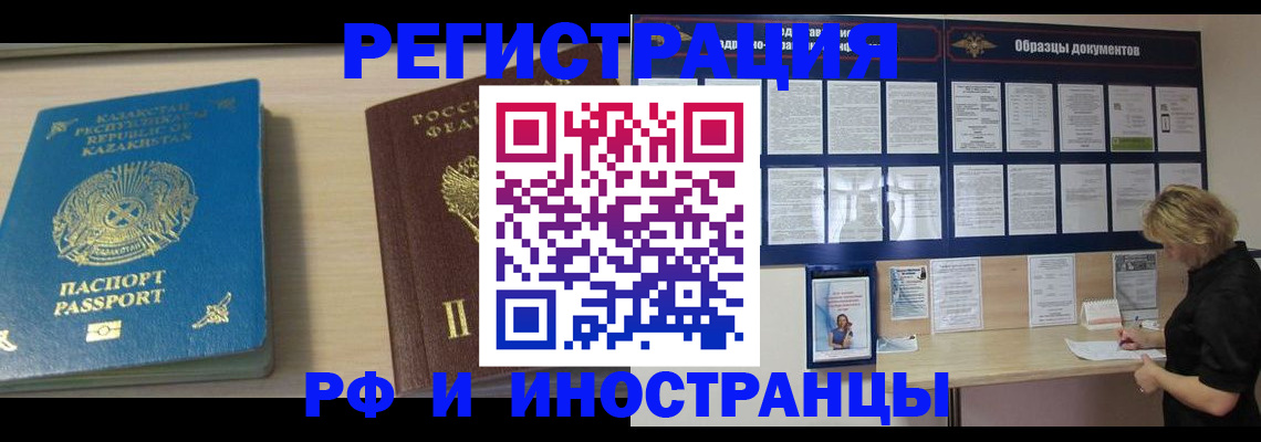 временная регистрация в Стрежевом