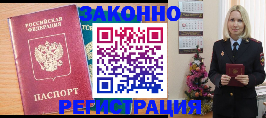 прописка в квартире в Стрежевом