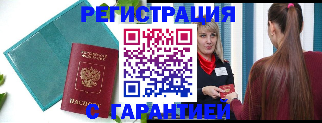 временная прописка в Стрежевом