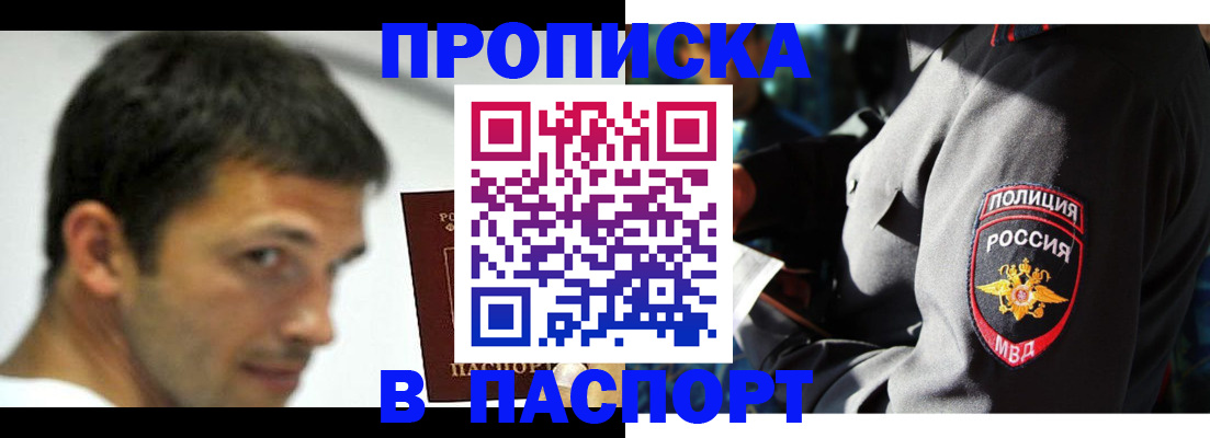 временная регистрация в квартире в Стрежевом
