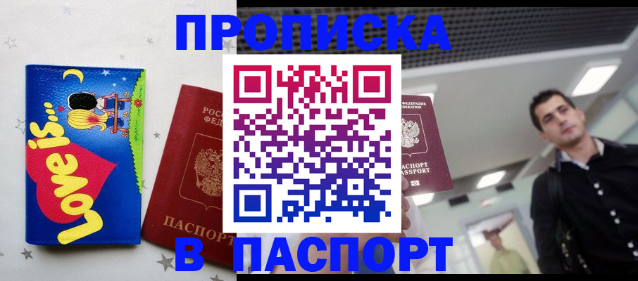 прописка для военкомата в Стрежевом
