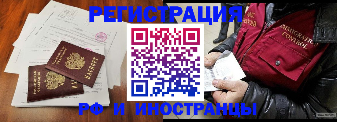 прописка иностранных граждан в Стрежевом