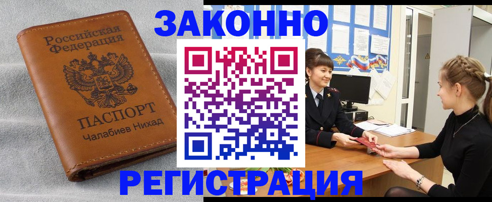 прописка для военкомата в Стрежевом