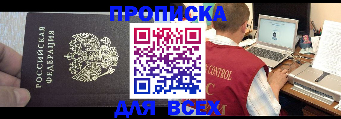 прописка поиск в Стрежевом